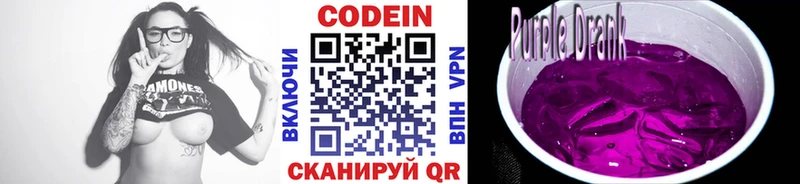 Кодеин Purple Drank  Купить где  Россошь 